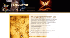 Desktop Screenshot of fenix-coffee.ru