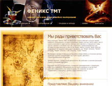 Tablet Screenshot of fenix-coffee.ru